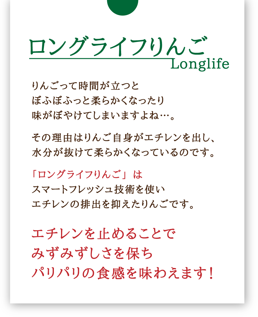 ロングライフ