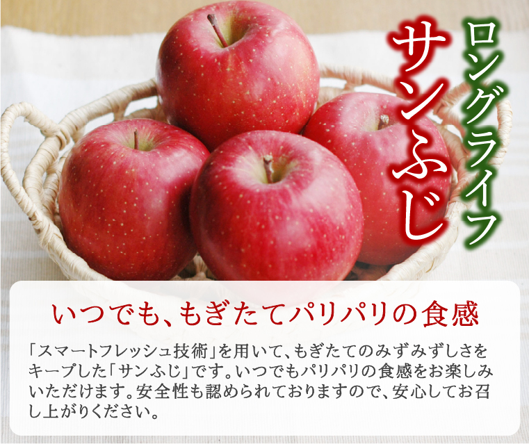 ロングライフサンふじ