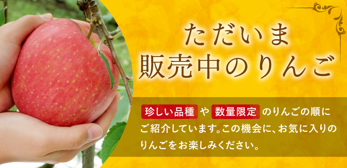 減農薬の只今販売中のりんごなら青森りんご産地直送大湯ファーム