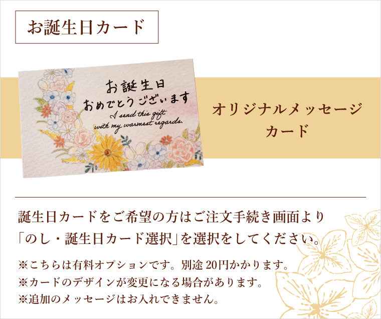 お誕生日カードについて