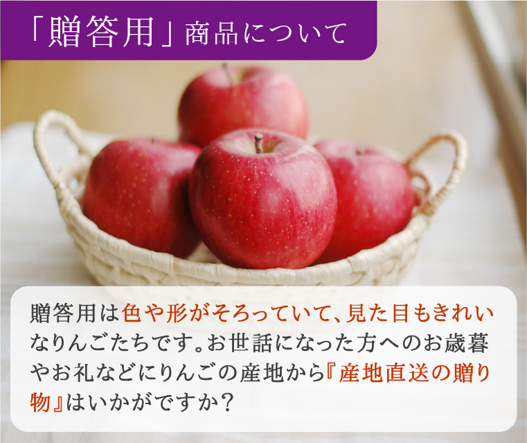 贈答用について