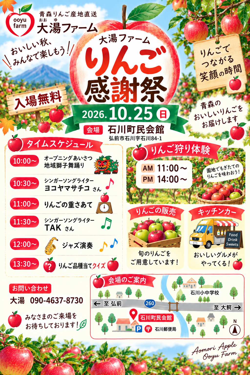 2026年 大湯ファーム「りんご感謝祭」のお知らせ